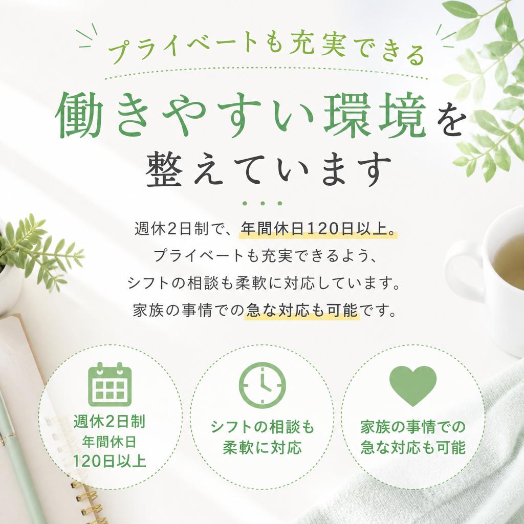 働きやすい環境