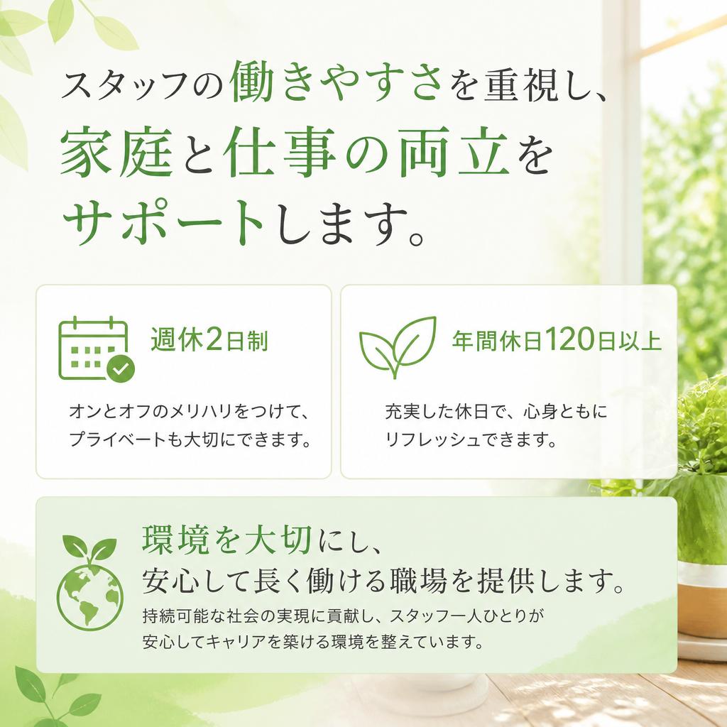 働きやすい職場環境