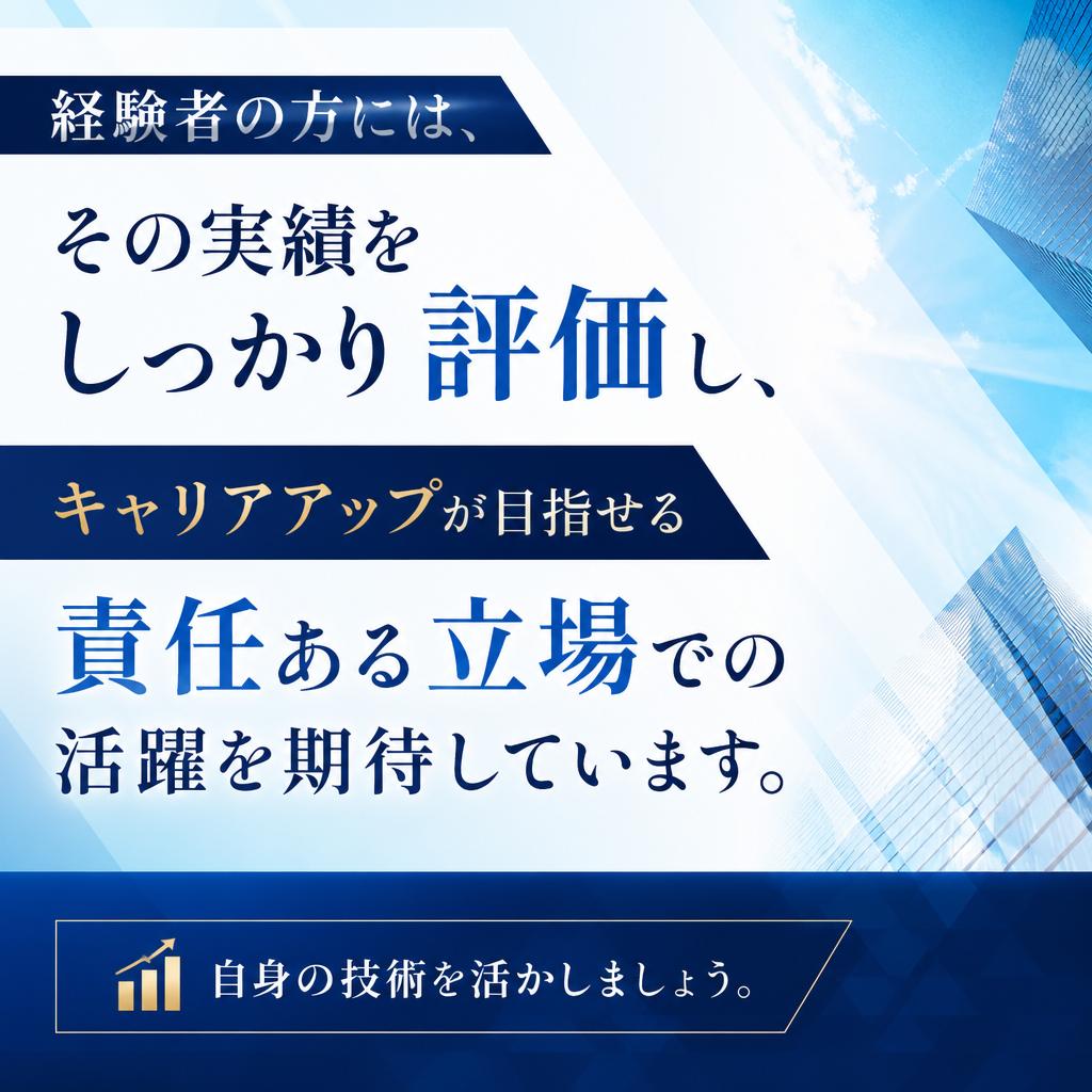 スキルアップを目指せる