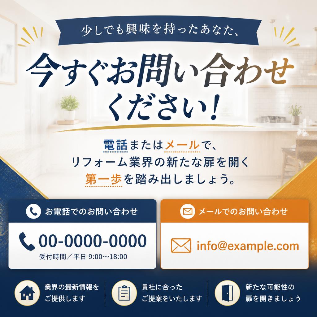 今すぐ問い合わせしてみよう！
