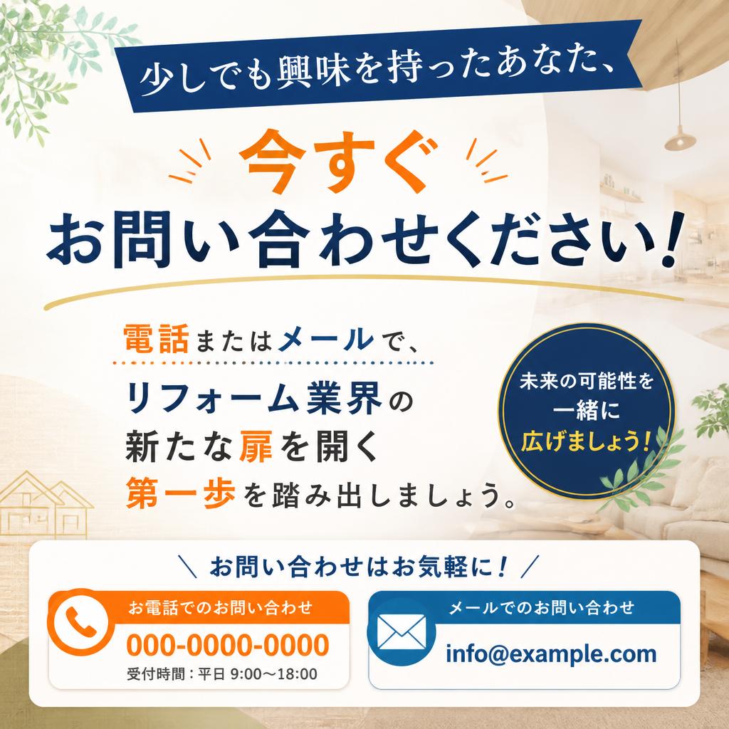 今すぐ問い合わせしてみよう！