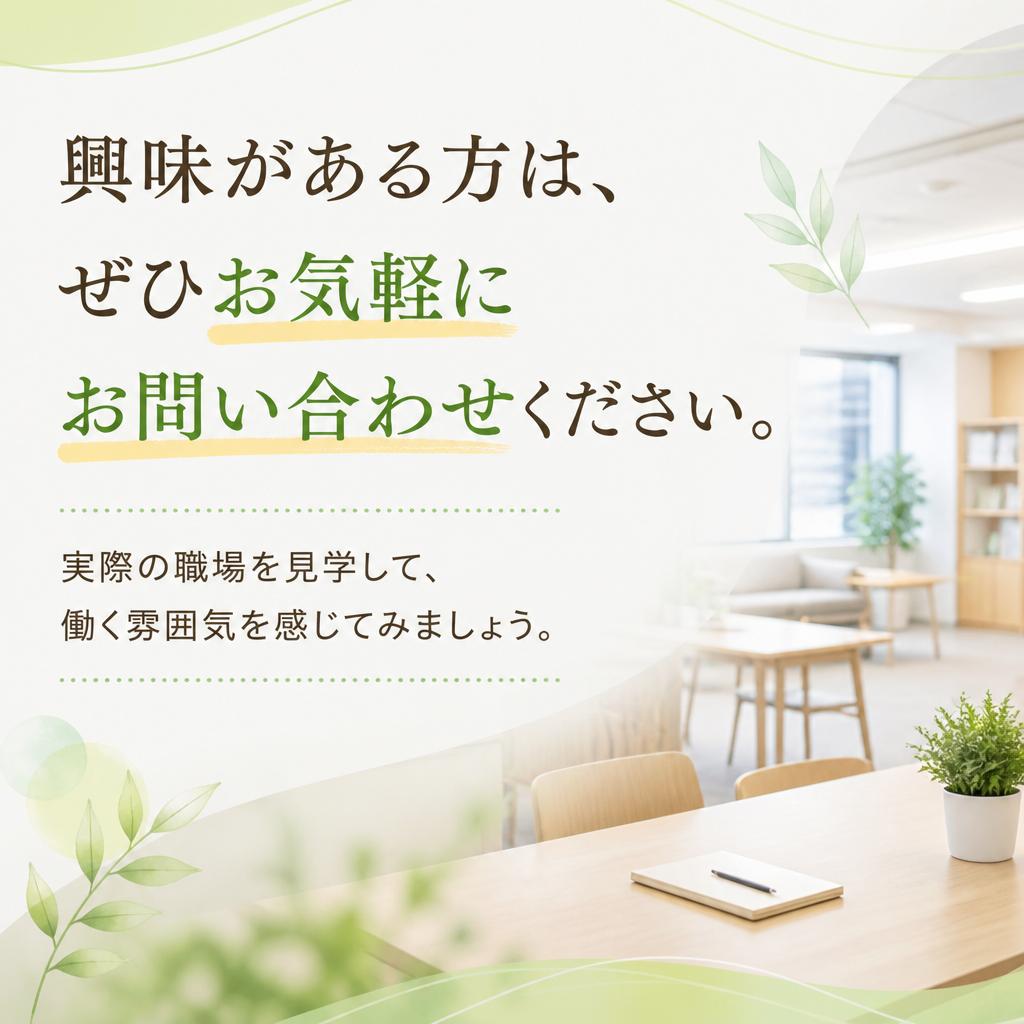 今すぐお問い合わせを！
