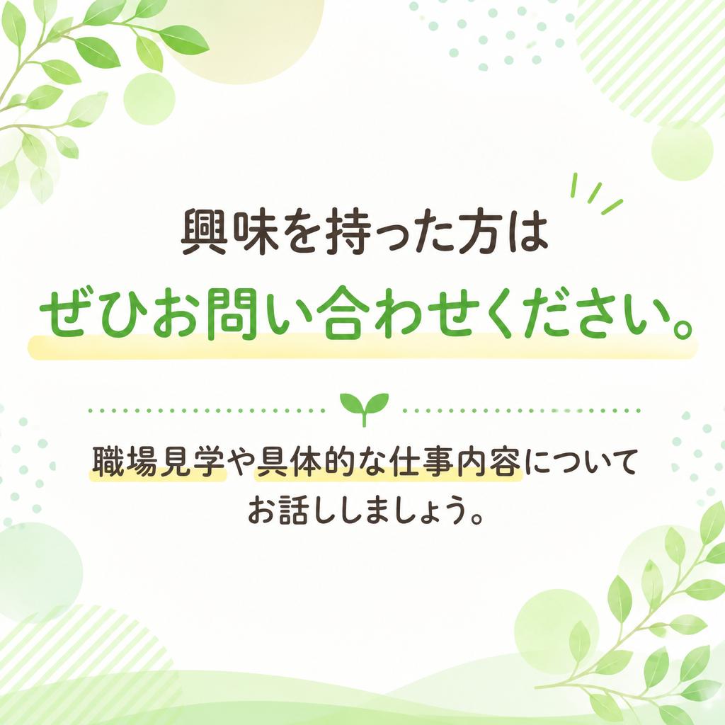 お問い合わせはお気軽に