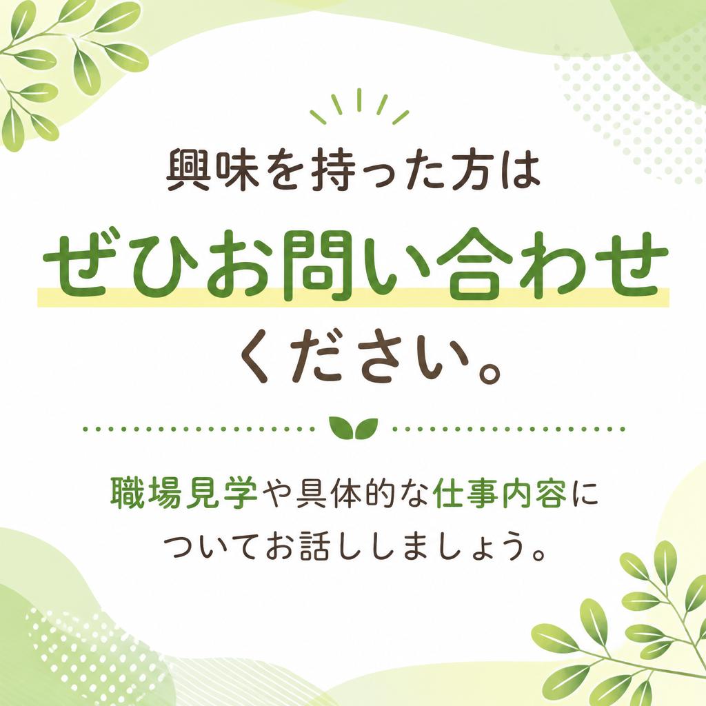 お問い合わせはお気軽に
