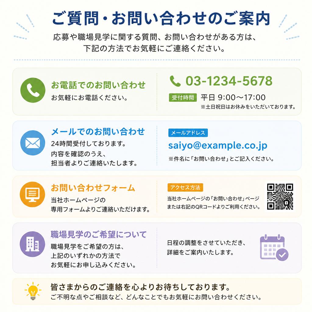 気軽にお問い合わせを！